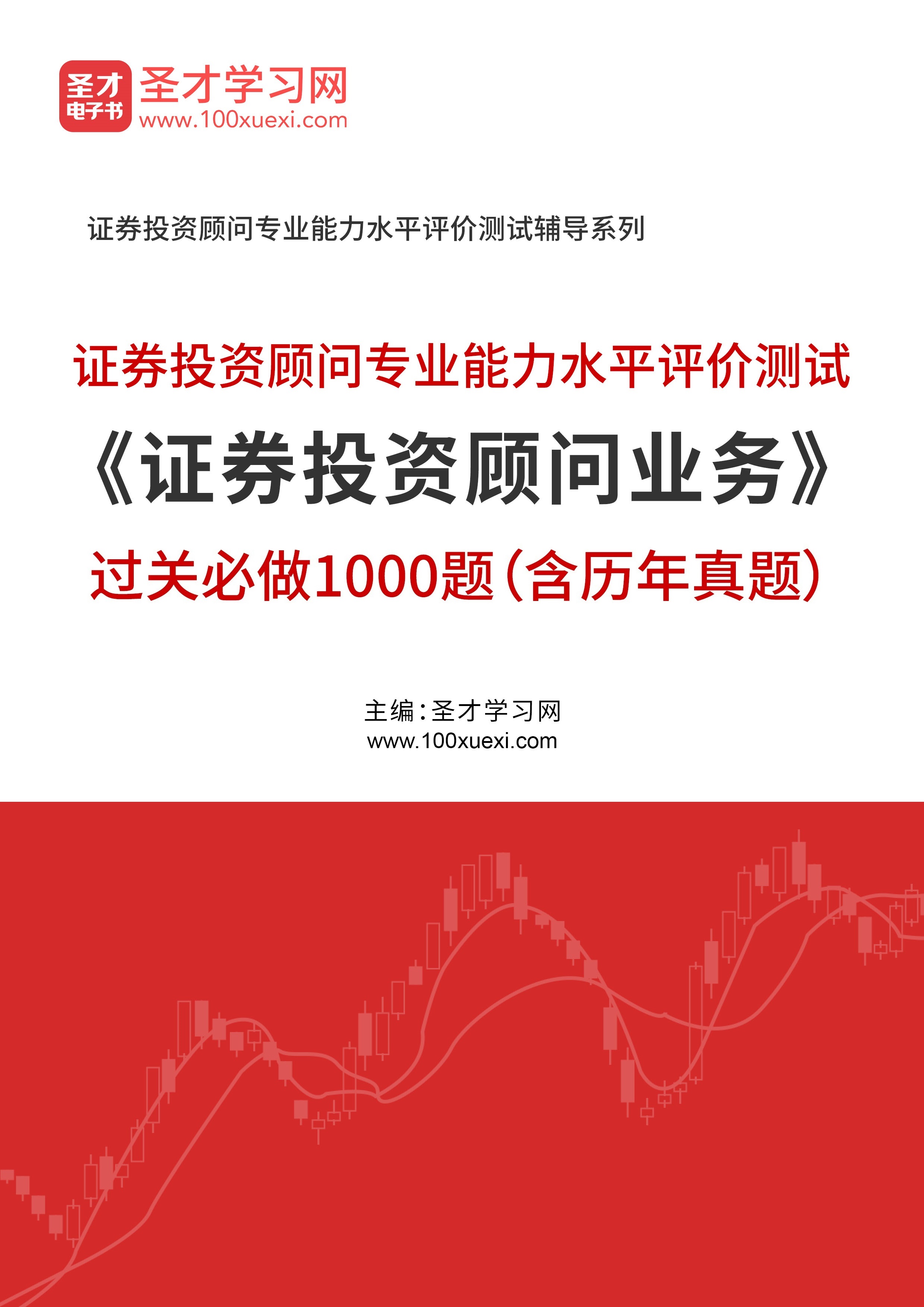 2024年证券投资顾问业务过关必做1000题（含历年真题）